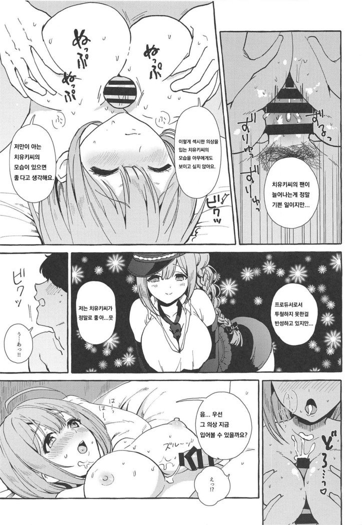 一パイちゆきヒミツの関係編