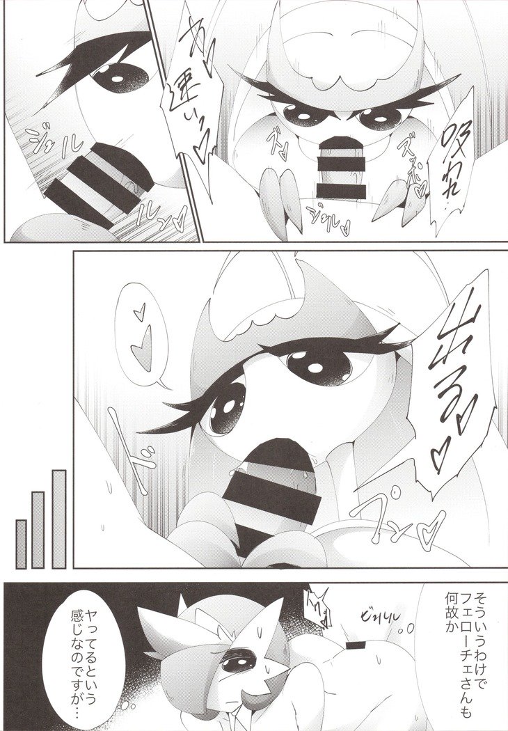 ワタシ、痛い、星出