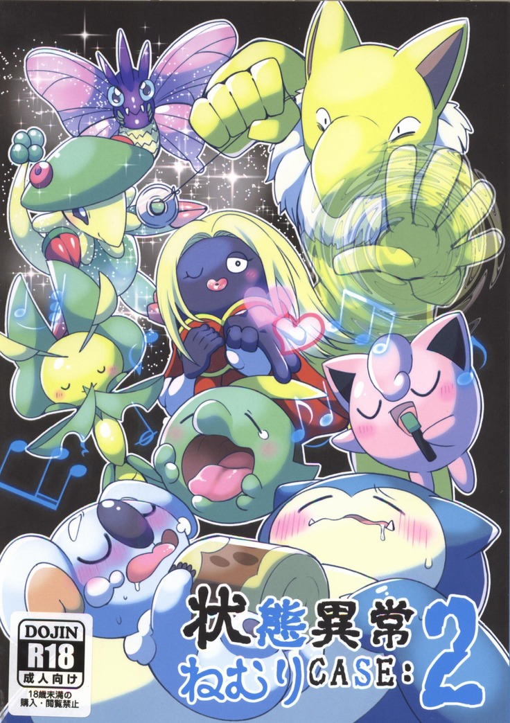 Joutai Ijou CASE：2ネムリ|令态异常CASE：2