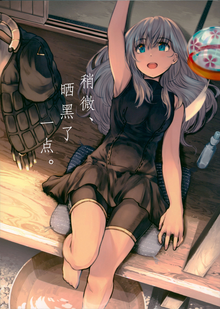 スコシ、ひやけを島下。