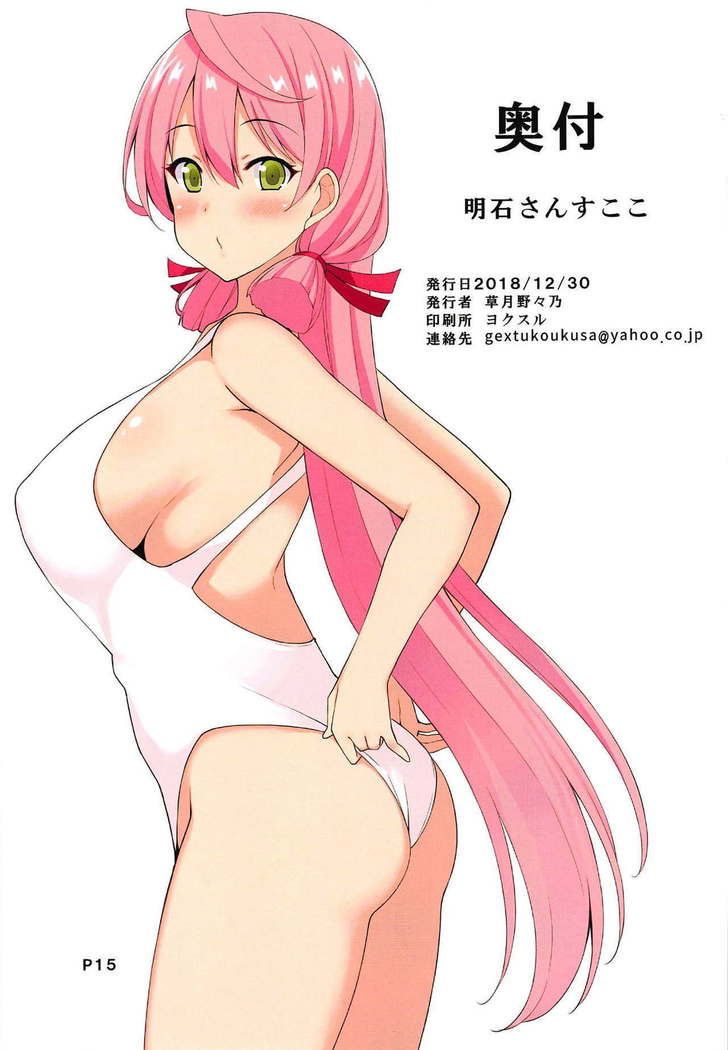 明石さんからコスプレックスへ！