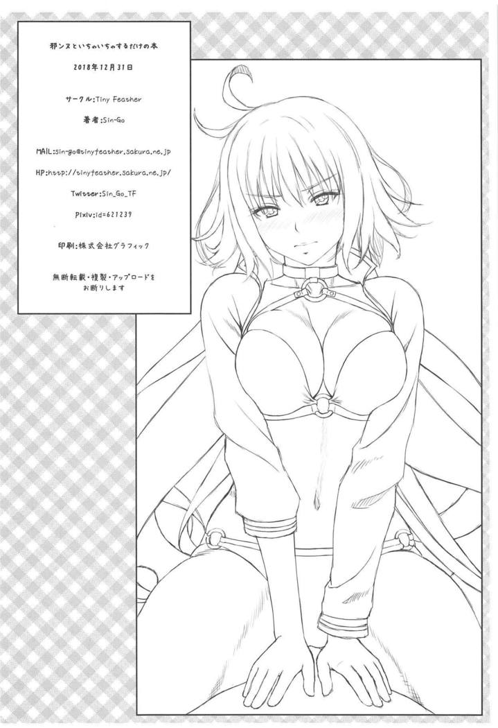 ジャンヌとイチャイチャスルダケノホン