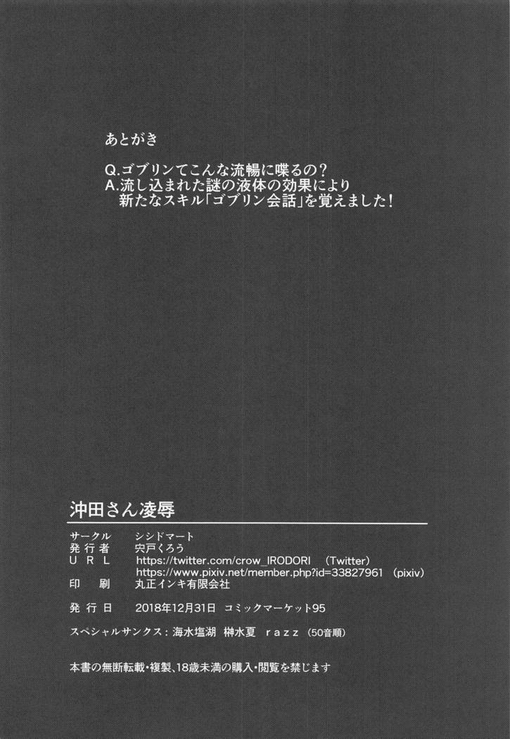 沖田さん両条