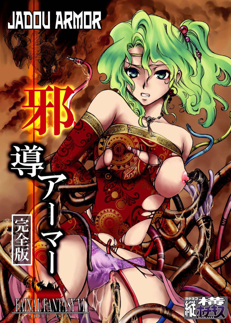 ジャドゥアーマー