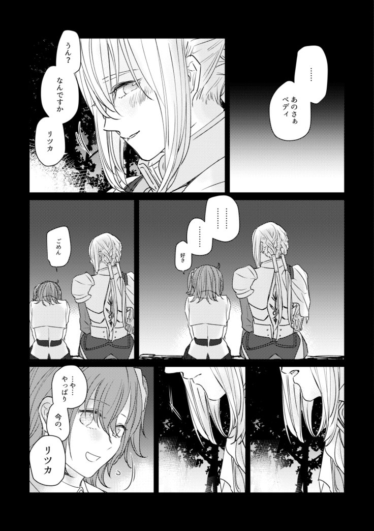 たとえせつなの恋だとシテモ