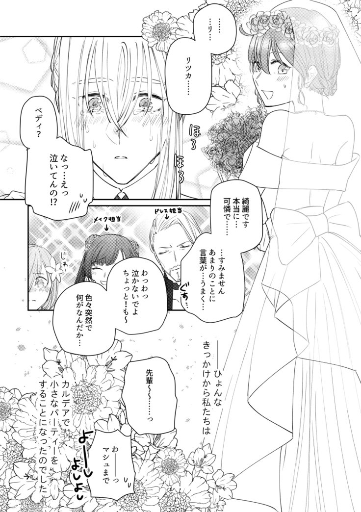 たとえせつなの恋だとシテモ