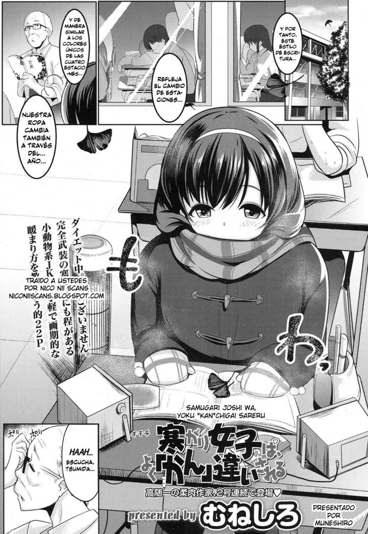 サムガリ女子は、ヨク「かん」ちがいサレル