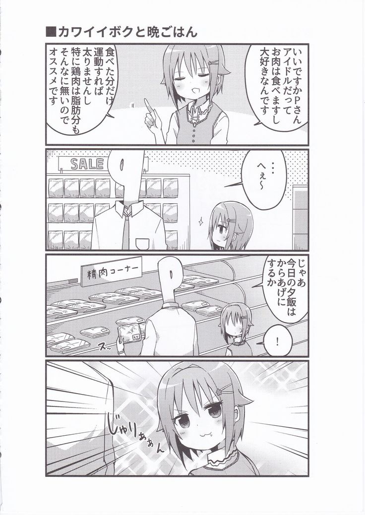 落がすべてさちこのどやがおでおわる4コマ本