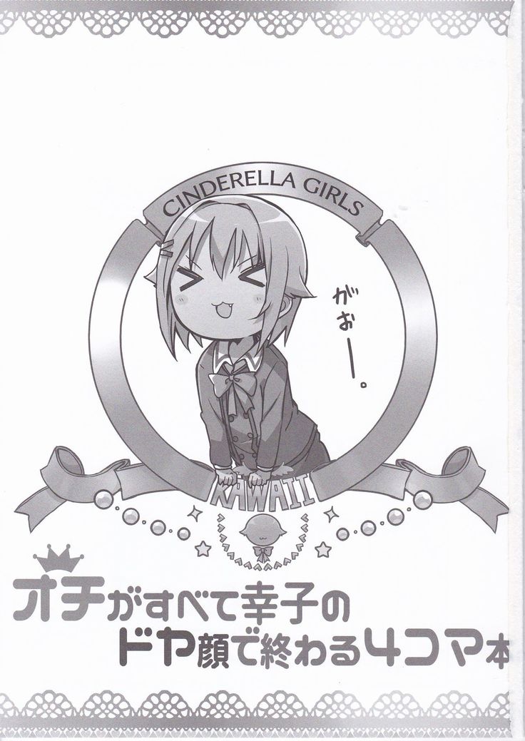 落がすべてさちこのどやがおでおわる4コマ本