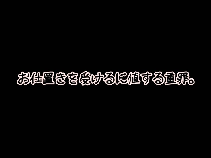 貞操帯に貞操帯...