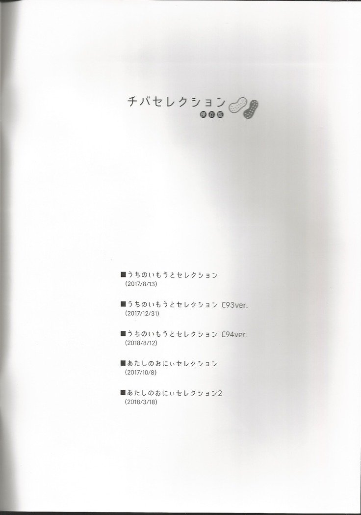 千葉セレクションほぞんばん