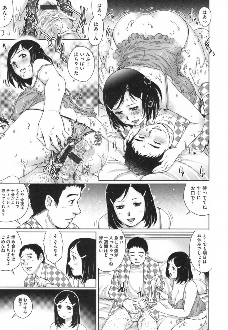 寝取られ愛眼妻