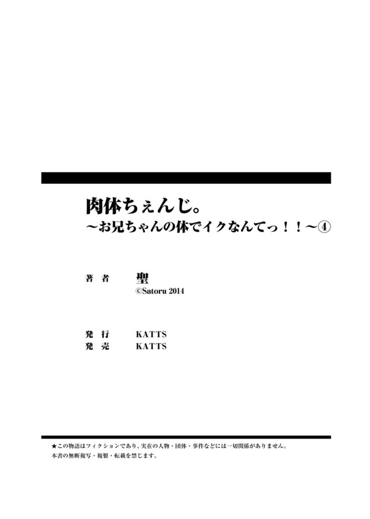 ニクタイチェンジ。 〜鬼ちゃんのからだでくなんて!!〜