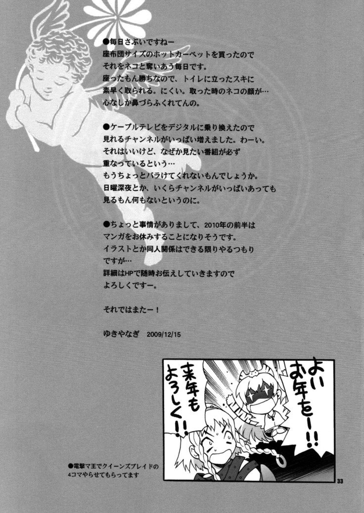 雪柳の本22ビッチタイム！