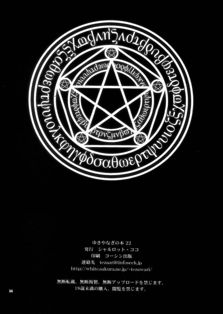 雪柳の本22ビッチタイム！