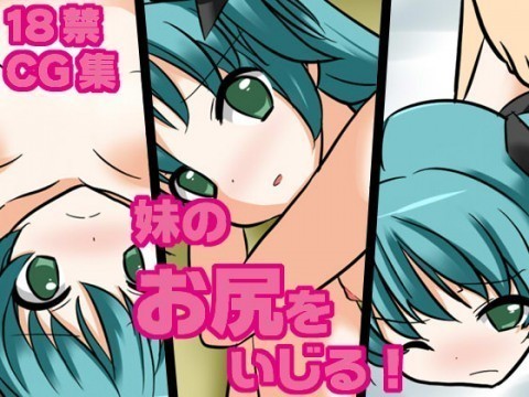 イモトノオシリオイジル！