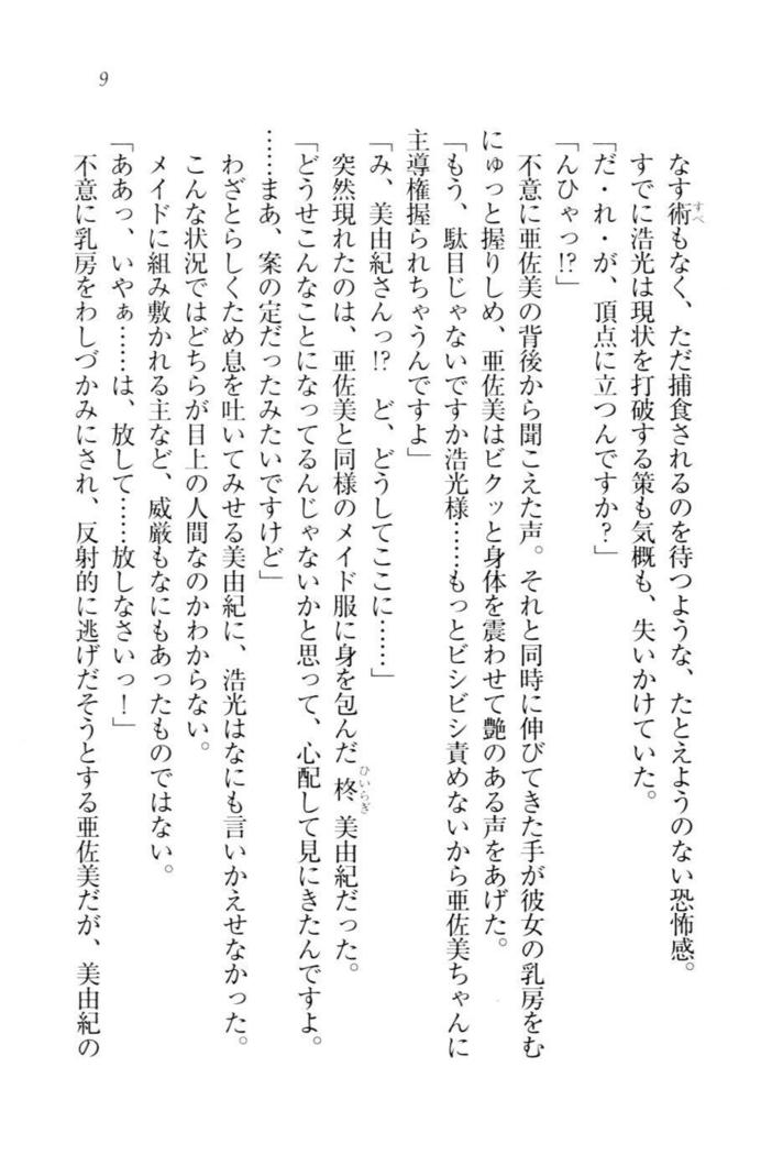 お嬢様☆メイド化計画