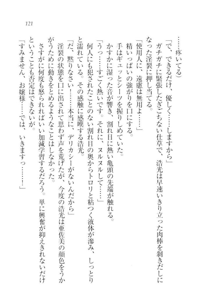 お嬢様☆メイド化計画