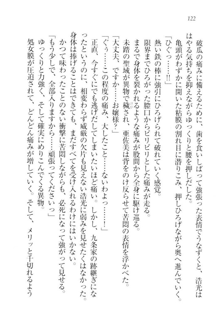 お嬢様☆メイド化計画