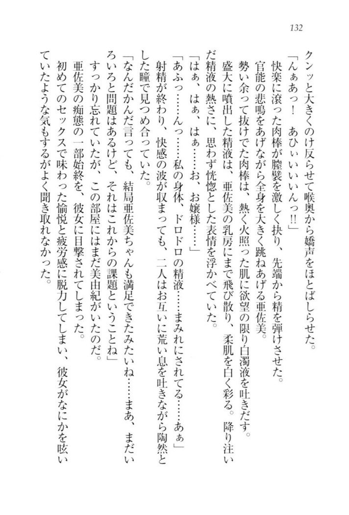 お嬢様☆メイド化計画