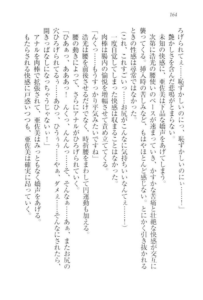 お嬢様☆メイド化計画