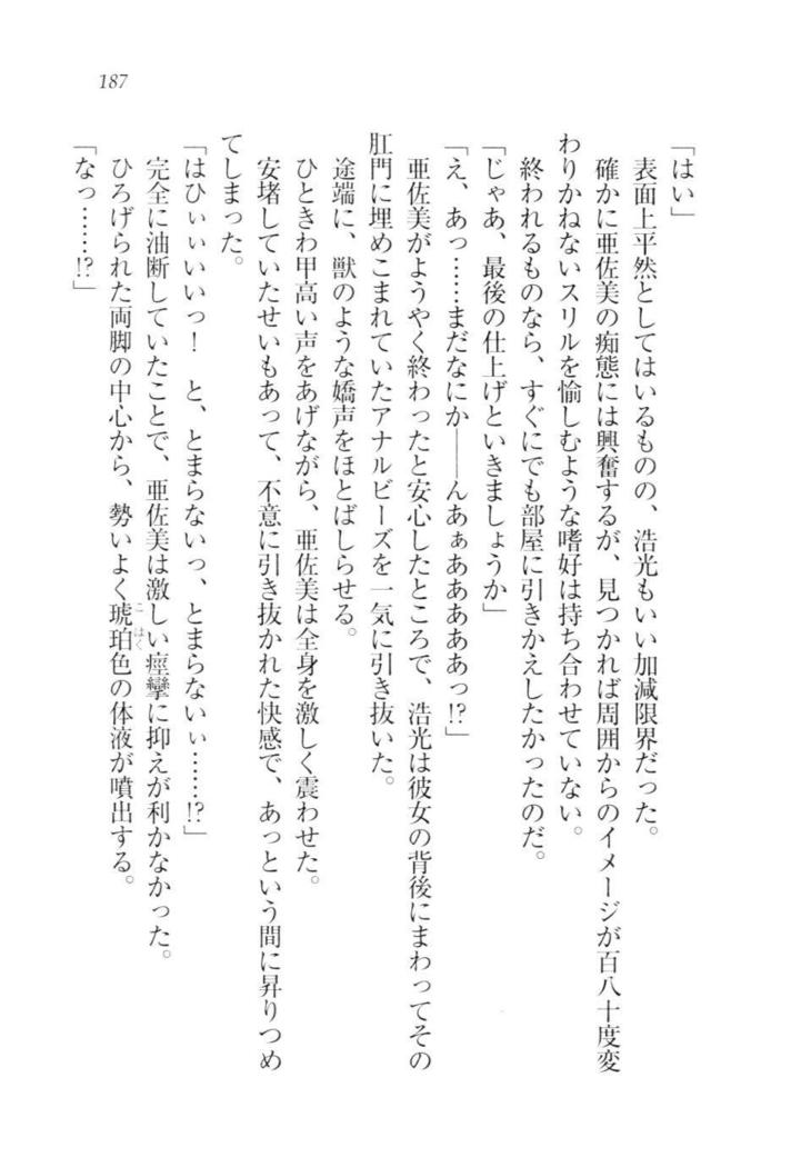 お嬢様☆メイド化計画