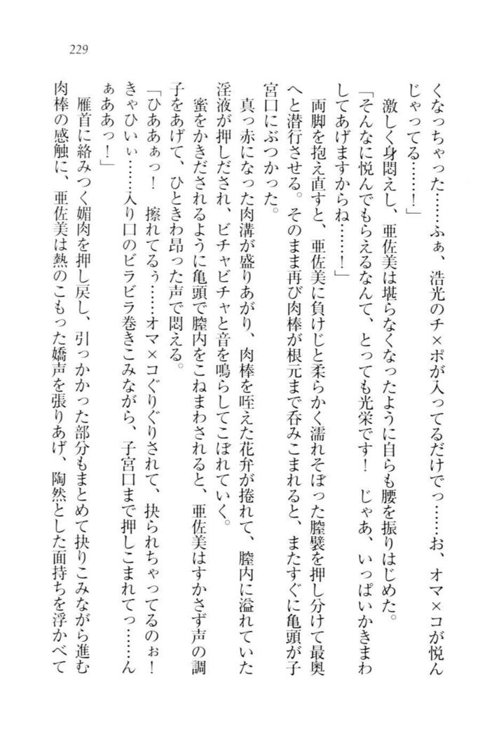 お嬢様☆メイド化計画