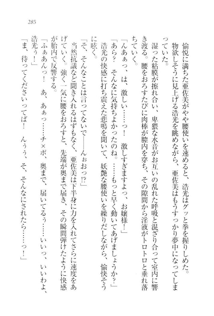 お嬢様☆メイド化計画