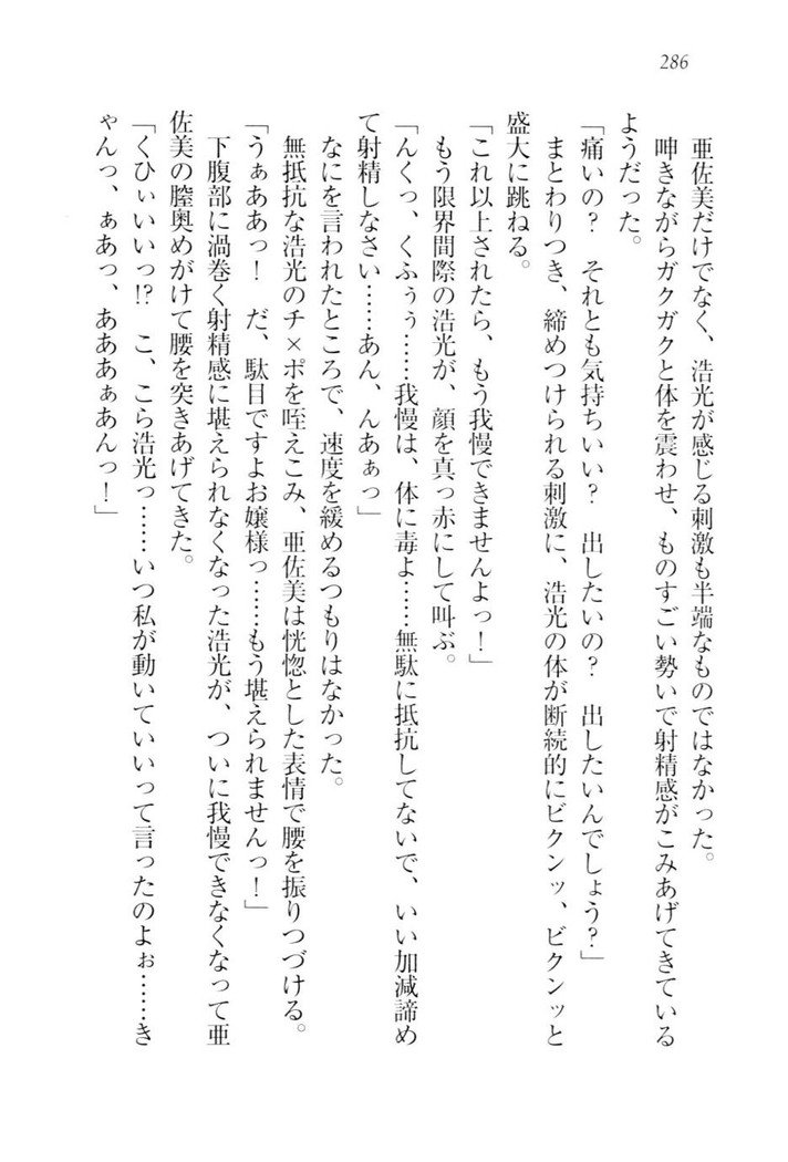 お嬢様☆メイド化計画