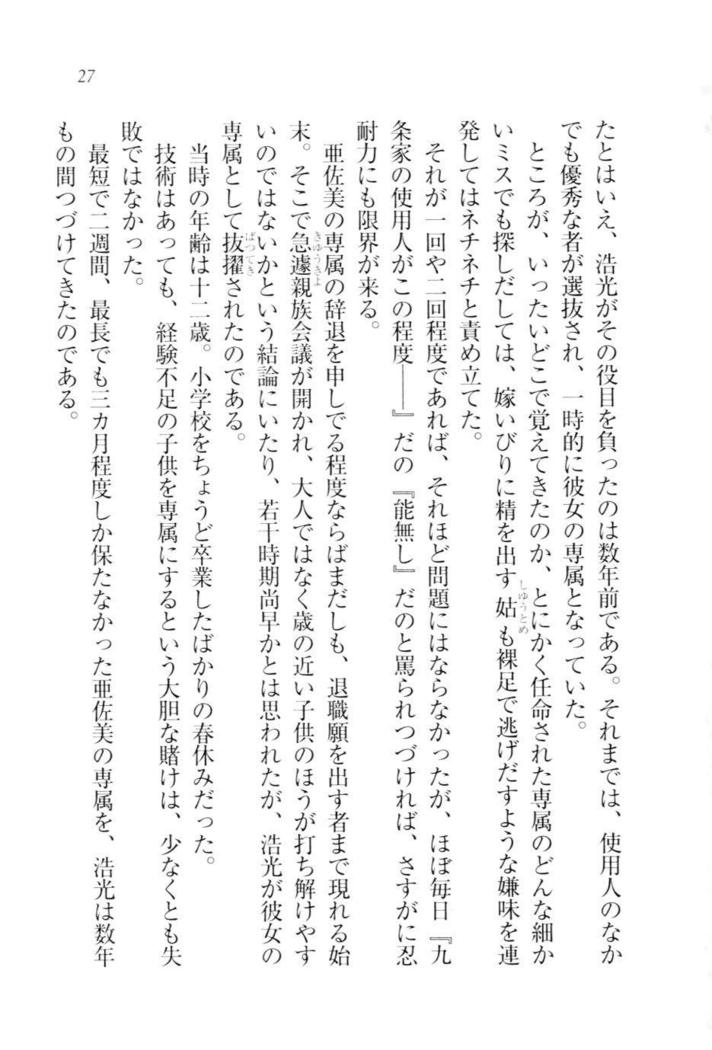 お嬢様☆メイド化計画