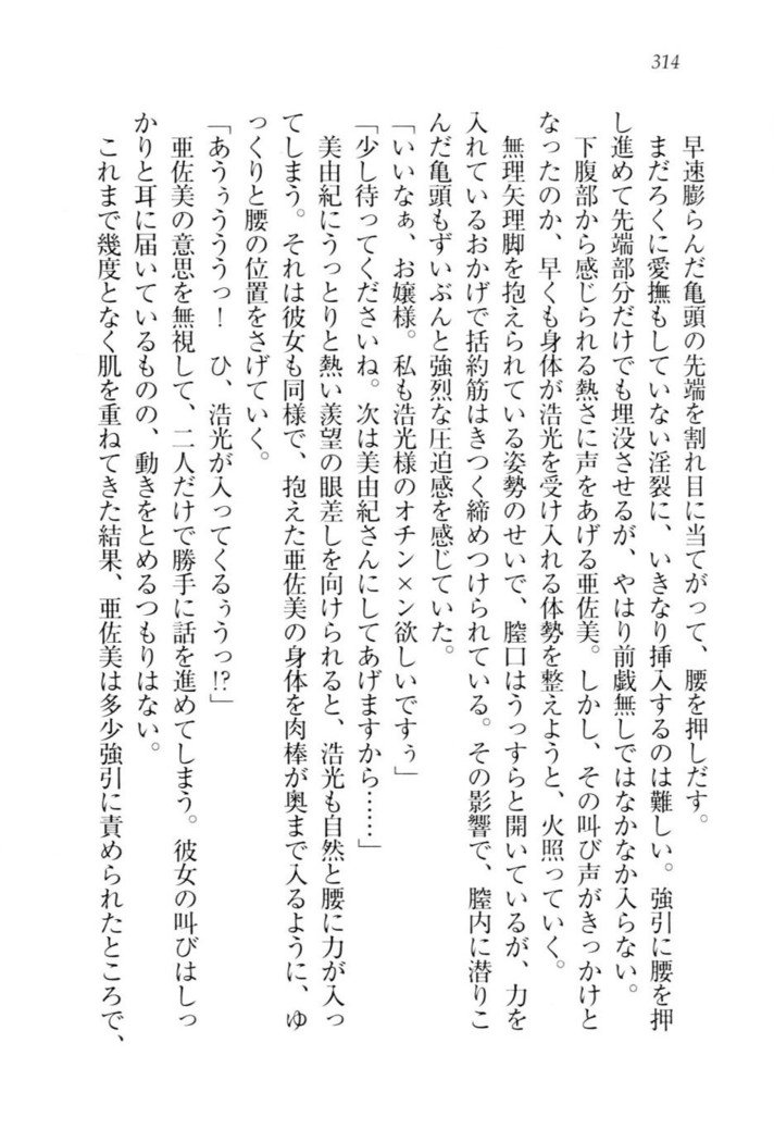 お嬢様☆メイド化計画