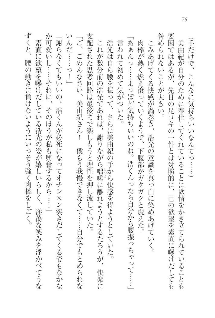 お嬢様☆メイド化計画