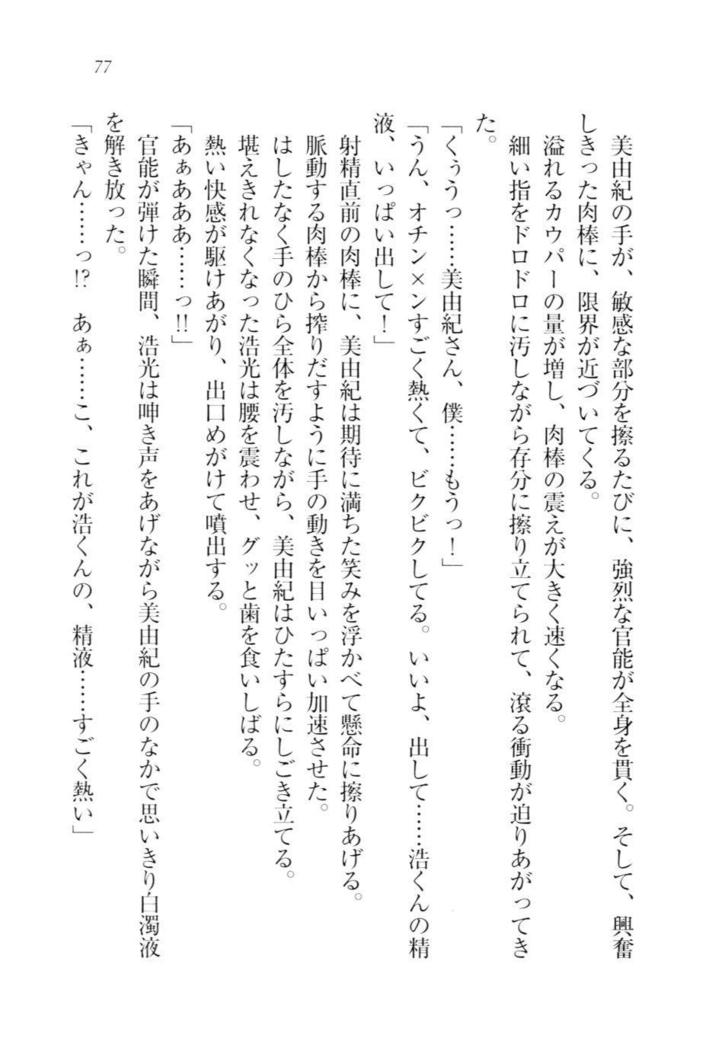 お嬢様☆メイド化計画