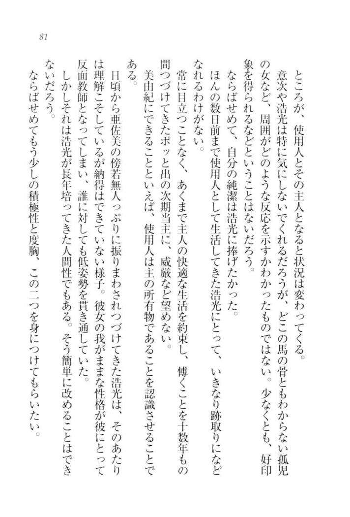 お嬢様☆メイド化計画