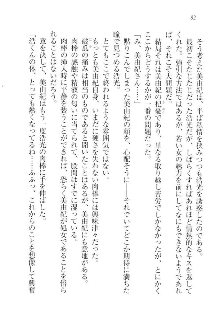 お嬢様☆メイド化計画