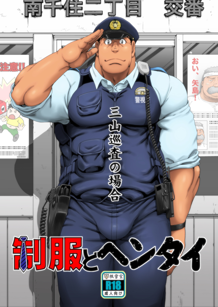 ユニフォームと変態