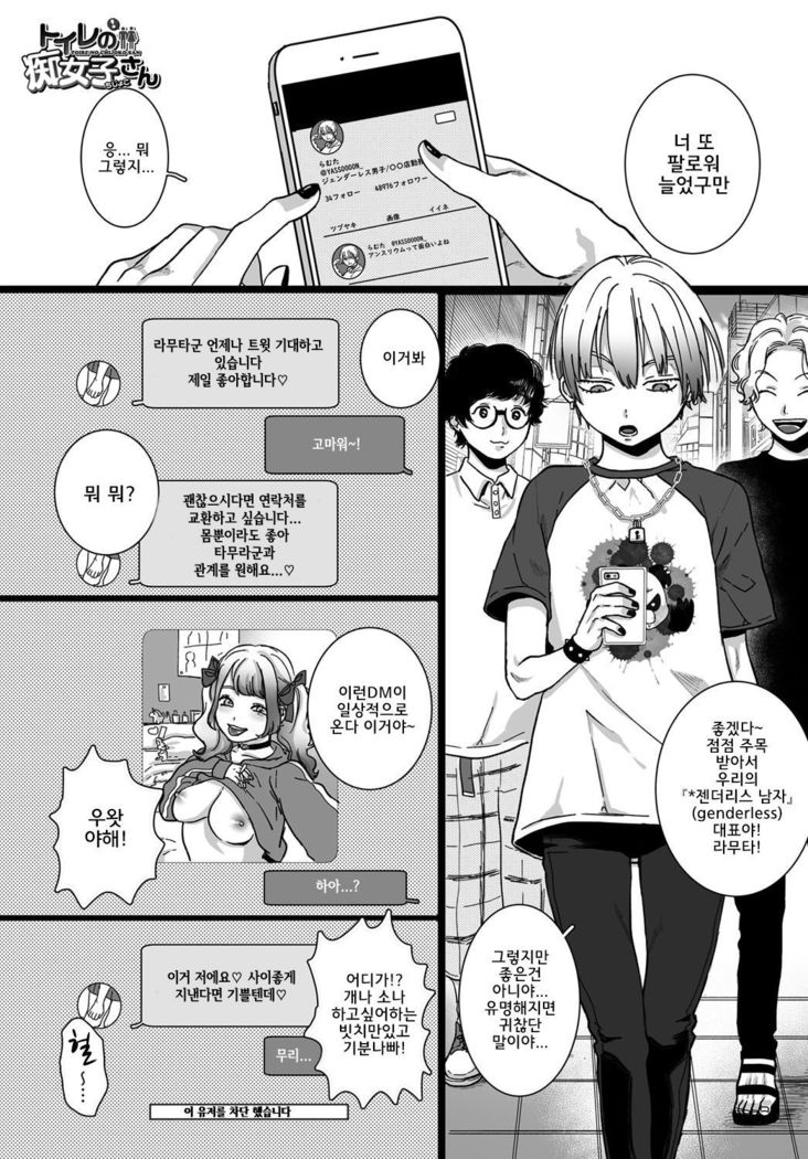 トイレのちじょしさん| 화장실의치녀씨