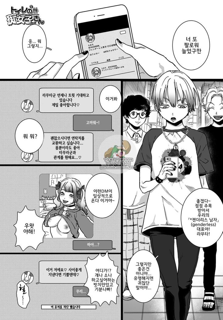 トイレのちじょしさん| 화장실의치녀씨