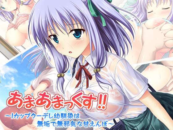 アママックス！ 〜I-Cup Coodere Osananajimi wa Muku de Mujaki na Amaenbo〜