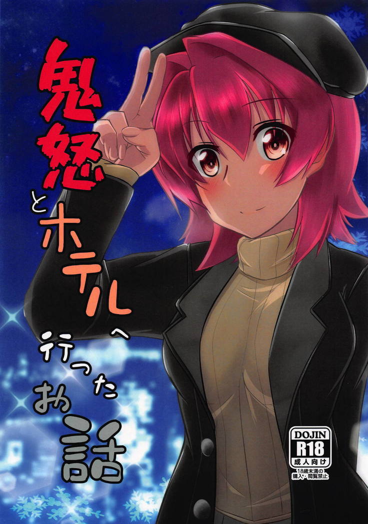 キヌトゥホテルエイッタオハナシ