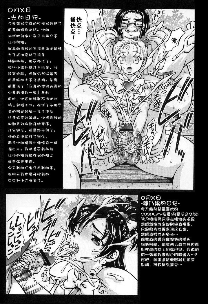 プリキュアダイアリー〜エピソードI-II〜 |ミルクハンタースペシャル