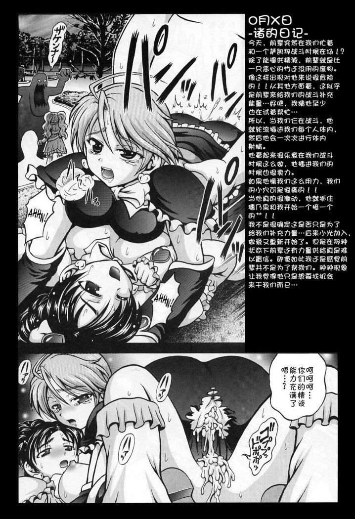 プリキュアダイアリー〜エピソードI-II〜 |ミルクハンタースペシャル