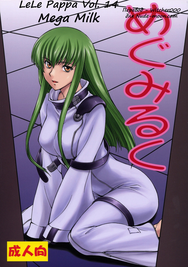 LeLe PappaVol。 14めぐみるく