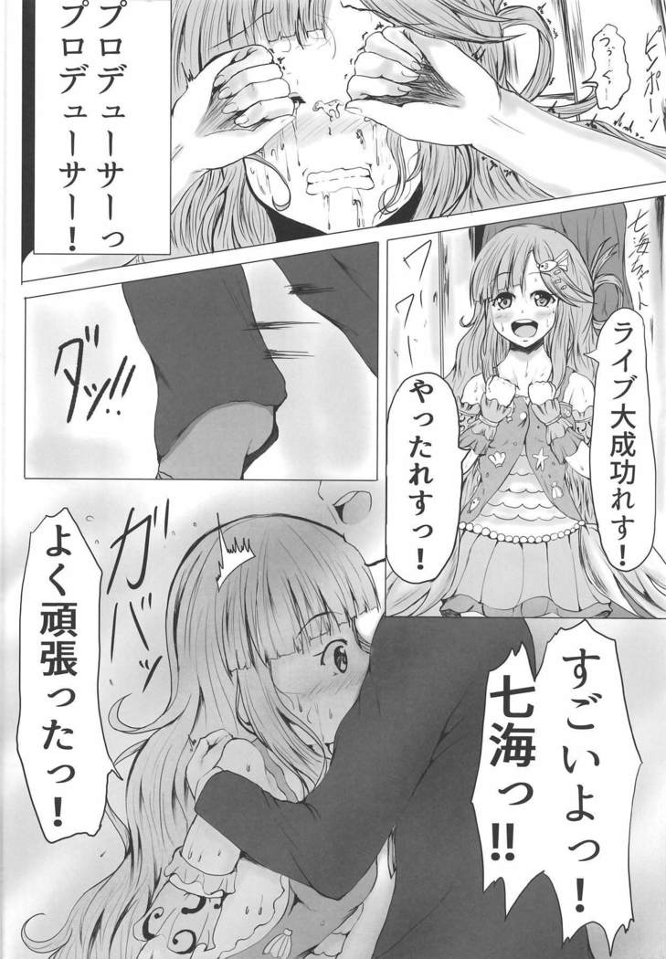 ななみのソテーにミルクあんかけ