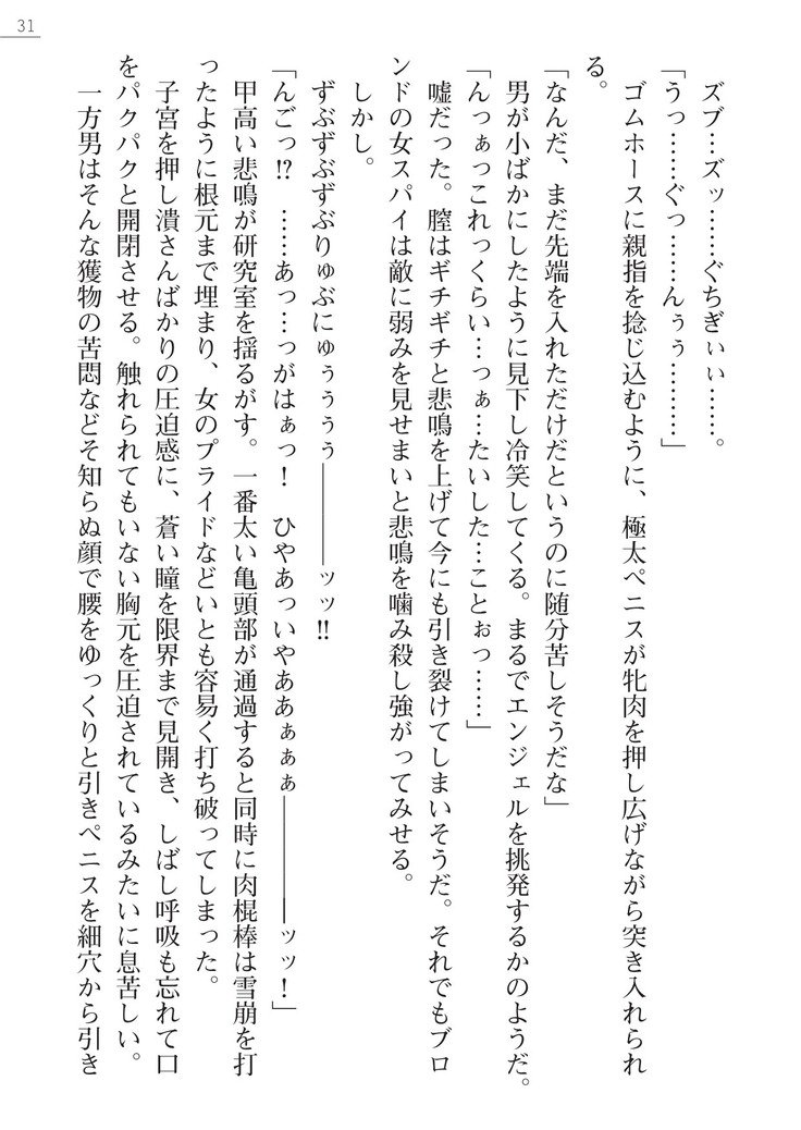 コードネームは天使