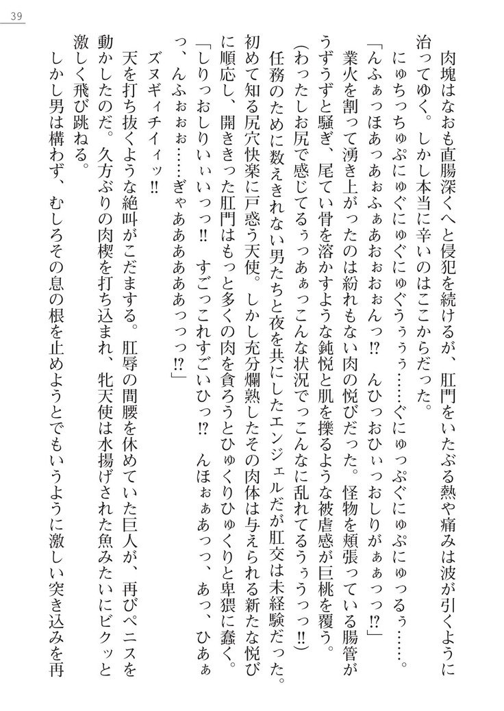 コードネームは天使