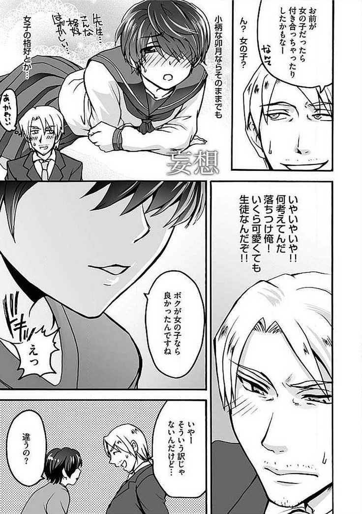 Josou Sex Seiyuu Zuka