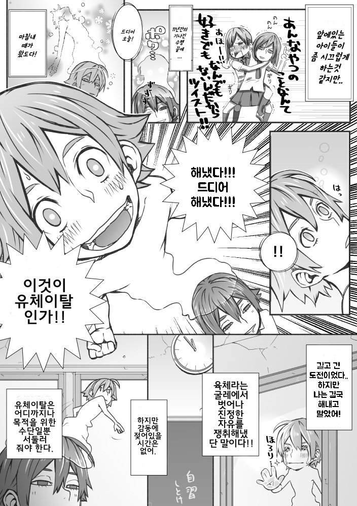 ゆうたいりだつするマンガ