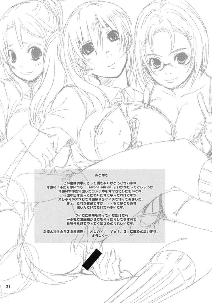 ふたりはいつも-第2版-