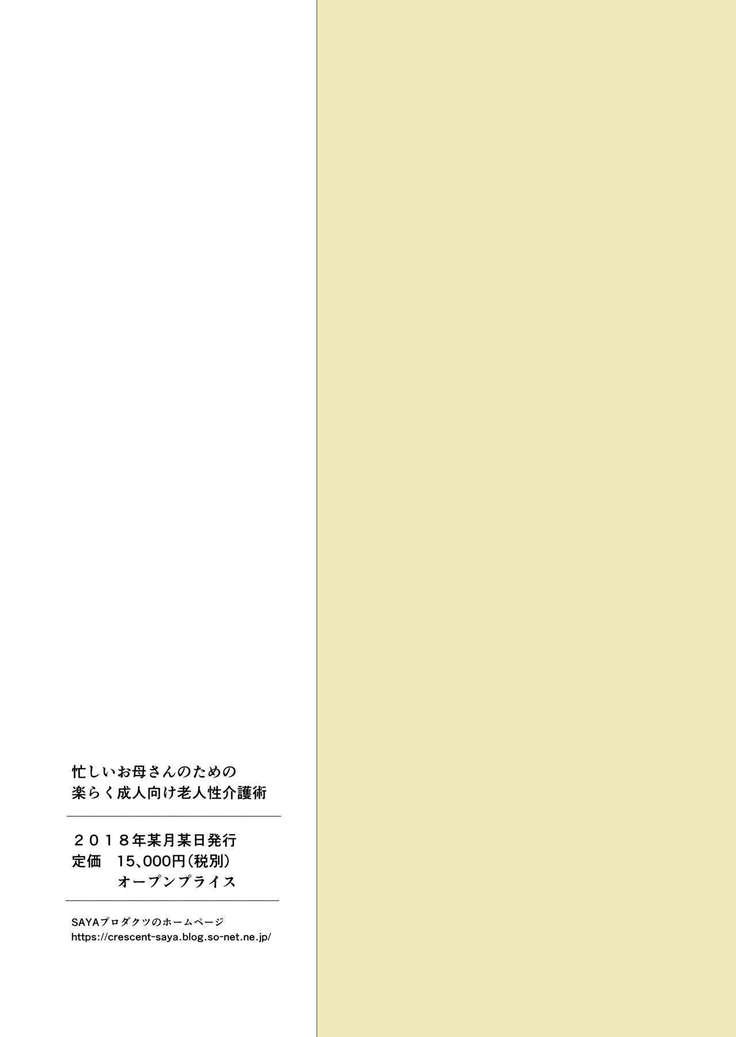 磯笠井岡山のタムノ笹ルージン聖海吾|忙しいお母さんへの高齢者のセックスヘルスケアのためのガイド